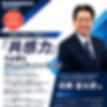 2026年9月　-組織は共感力で飛躍する-　今、必要なコミュニティシップとは！ 玉井富太郎氏講演