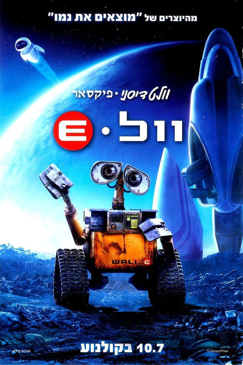 וול-E