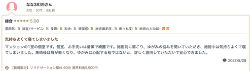 口コミ