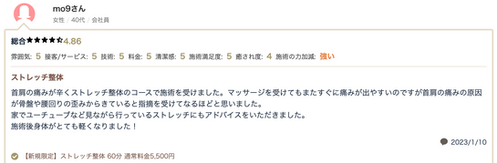 デスクワークや育児で、首肩こりがいつもあるお客様から、マッサージではすぐに痛みが出やすいですが、施術後に身体がとても軽くなりました!との口コミをいただきました。