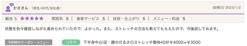 足や腰回りが硬いと感じるというお悩みの方からお声をいただきました。