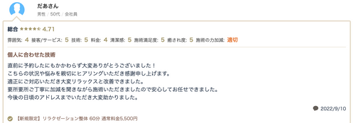テニス後にご来店いただいたお客様より、リラックスして施術を受け、体の疲労やハリが改善した、とのお声をいただきました。