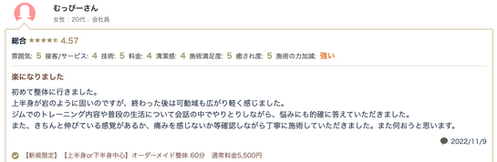 ジムでのトレーニングで体が硬くなったお客様よりお声をいうただきました。