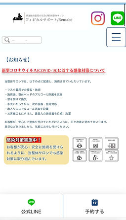 当整体サロンへのご予約方法は、ホームページ下部右側の「予約する」ボタンを押し、予約ページに移動します。