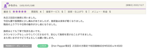 腰や股関節に痛みがあったお客様からのお声