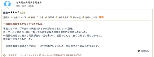 脇裏、肩甲骨周り、脚が凝っていて、一回目の施術でもかなりすっきりした、とのお声をいただきました。