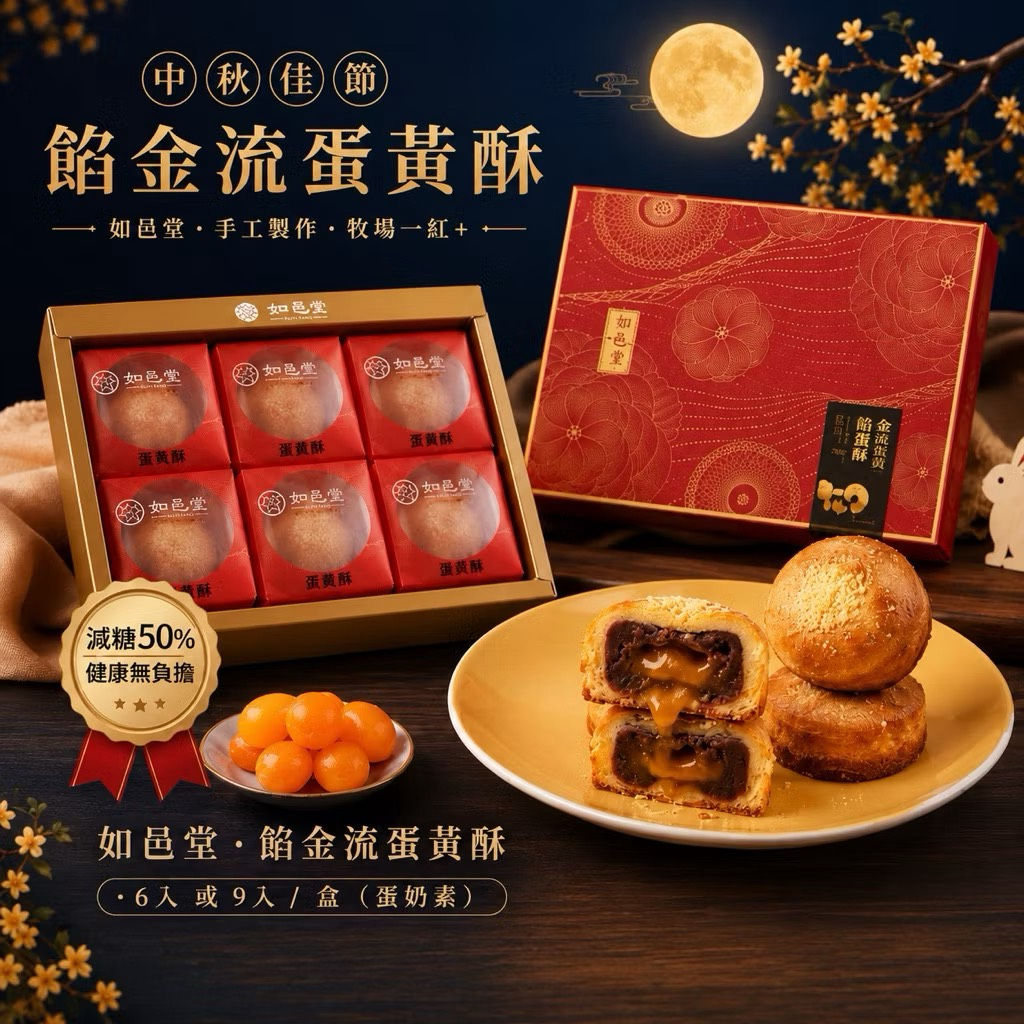【如邑堂-現貨】爆紅流沙蛋黃酥🔥餡金流蛋黃酥6入