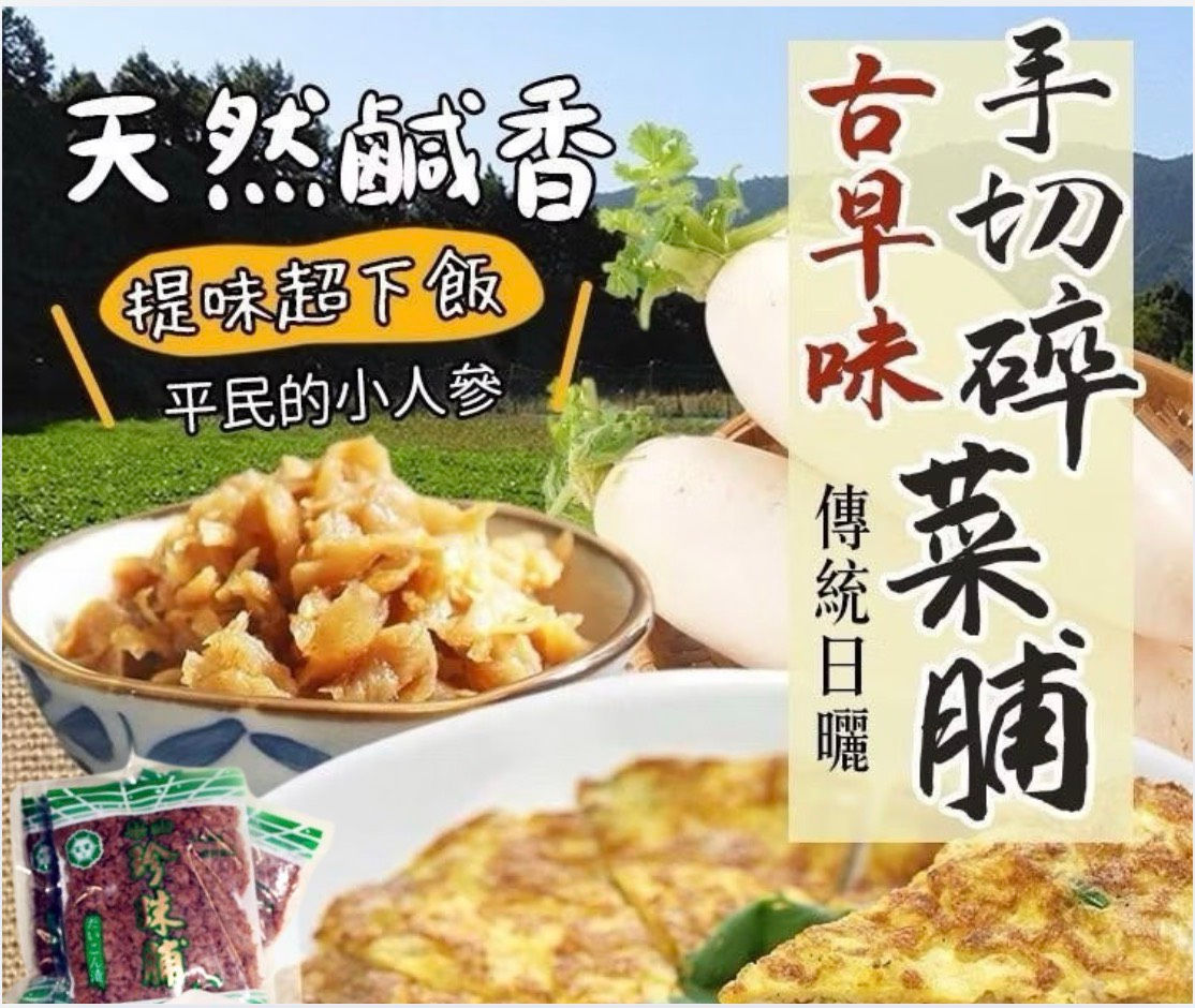 古早味珍珠菜脯，250g一包