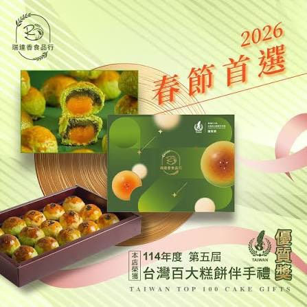 縮圖：抹茶蛋黃酥禮盒6入