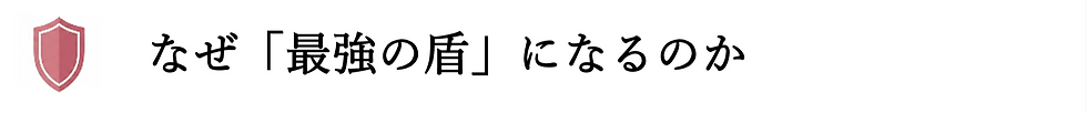 なぜ相手が有責配偶者だと最強の盾になるのか