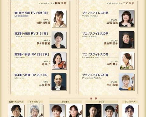 第30回仙台桐朋会コンサート