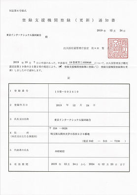 登録支援機関登録書 | tokyoic 登録支援機関登録書 | tokyoic