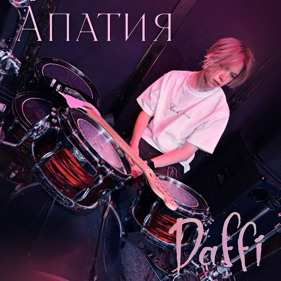 Даффи - Апатия - Daffi - Apathy