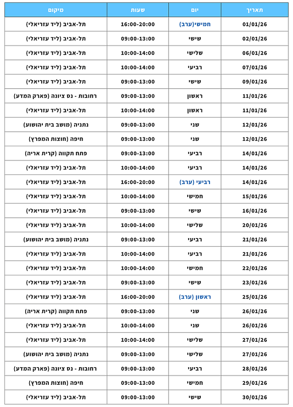 _ קורסי כיתה ינואר  2026.png