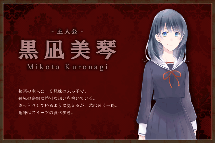 黒凪美琴