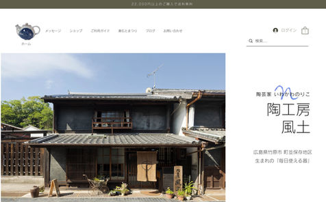 陶工房 風土1