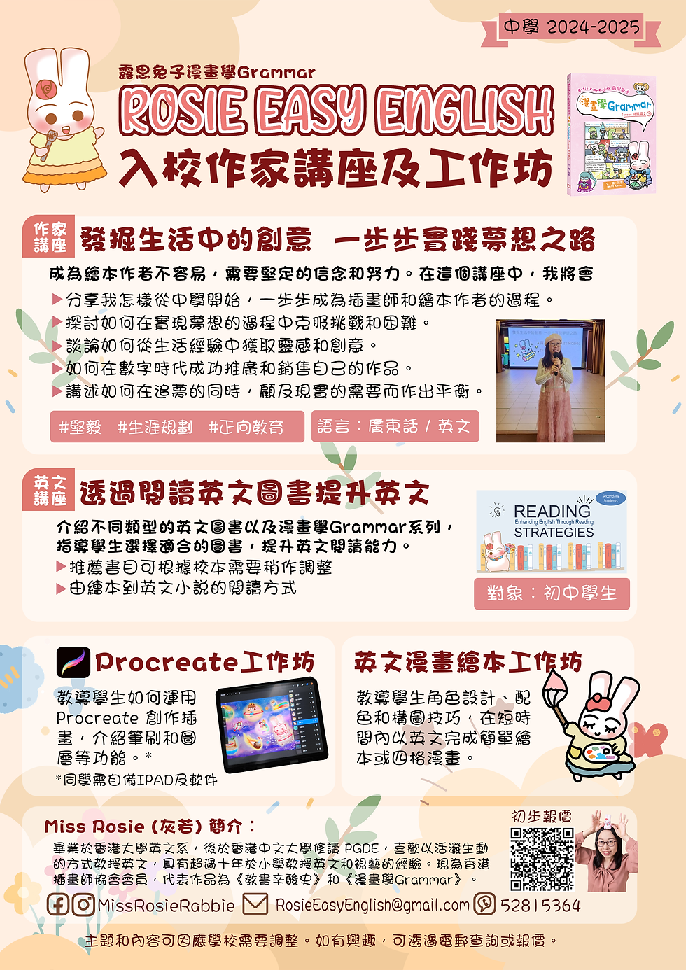 作家講座工作坊(中學)