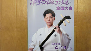 津軽三味線コンクール全国大会
