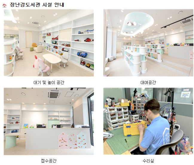 使用首尔儿童保育支持中心的玩具图书馆作为儿童游乐场!
