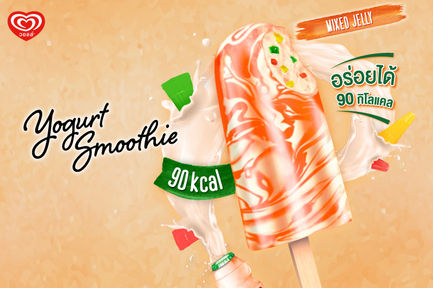 ลิ้มรสความอร่อยที่คุ้นเคยกับ “วอลล์ โยเกิร์ต สมูทตี้ มิกซ์ เจลลี”