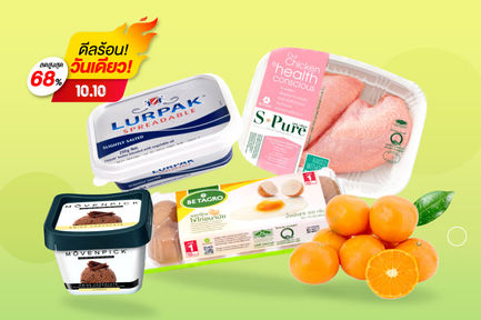 รวมอาหารสด ลดจัดเต็ม!