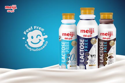 เลือกนมที่ใช่สำหรับคุณ เลือก "เมจิ สูตรปราศจากแลคโตส" อิ่มอร่อย สบายท้อง