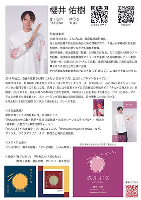 櫻井優輝也様、専用ページ SAKURAIYUKI PROFILE 櫻井佑樹 プロフィール