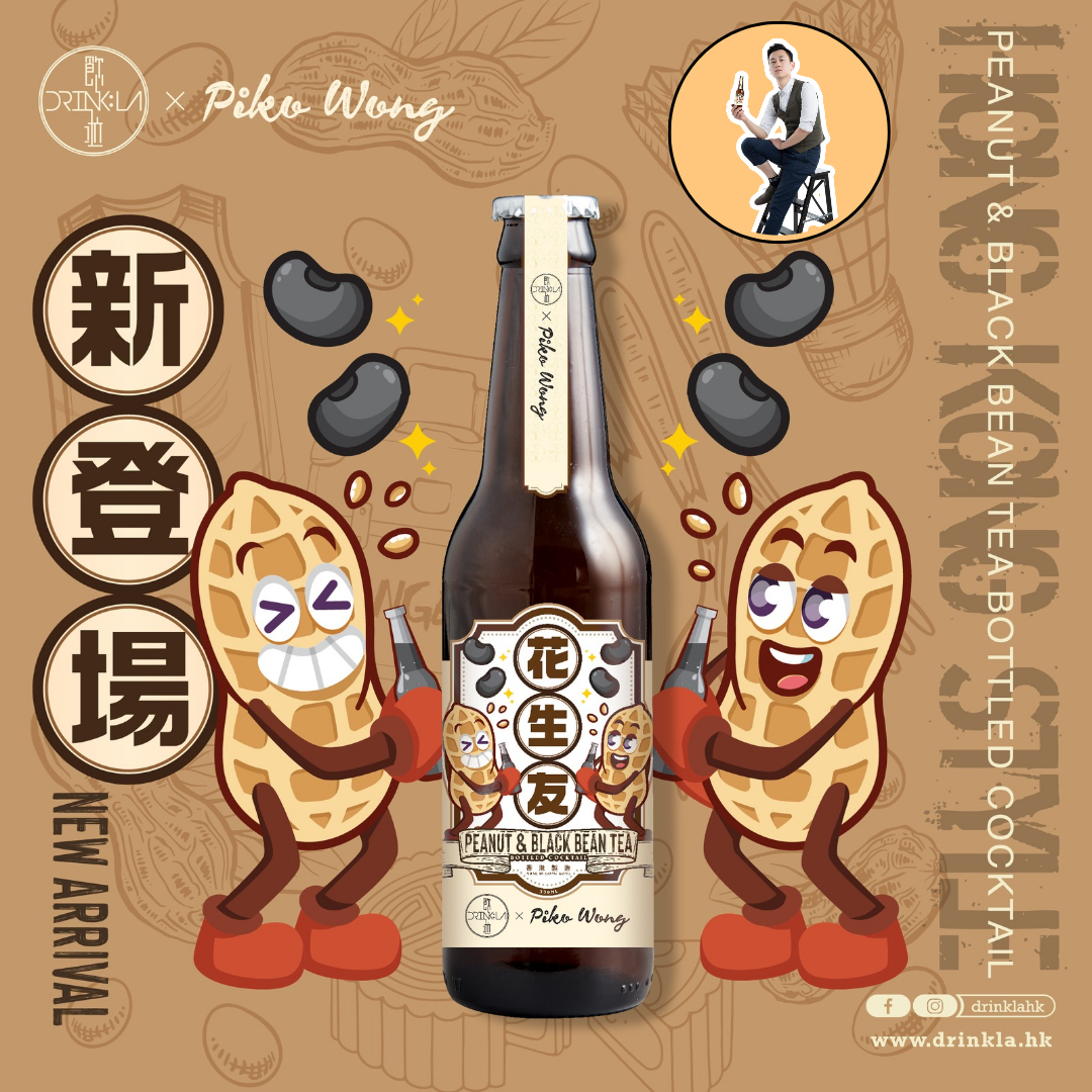 花生友 Peanut & Black Bean Tea Bottled Cocktail 330ml