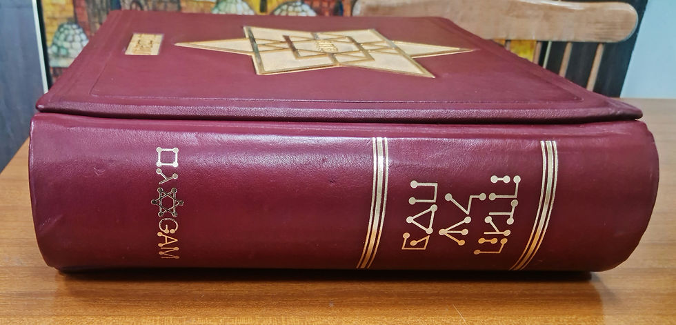 Thumbnail: Haggadah shel Pesach, YAACOV AGAM in a  Bordeaux leather cover