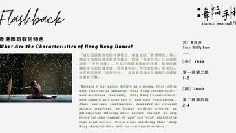 [中][Eng]香港舞蹈有何特色 What Are the Characteristics of Hong Kong Dance?