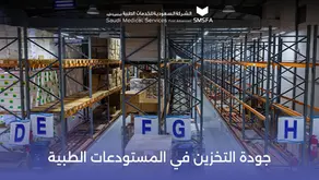 كيف تضمن جودة التخزين في المستودعات الطبية؟
