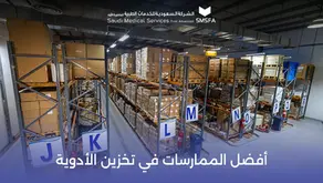 أفضل الممارسات في تخزين الأدوية لضمان الفعالية وتجنب التلف