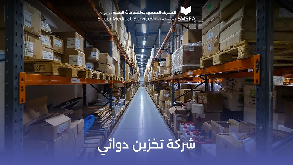 لماذا تحتاج شركة تخزين دوائي لإدارة أعمالك الطبية؟