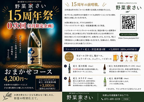 yasaiyasai-15th-anniversary-pre-party-anniversary-elegant-exclusive-toast.jpg.png