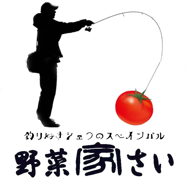 野菜家さい