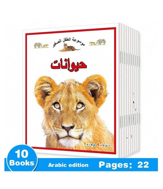 10 Books - Arabic Children's Encyclopedia