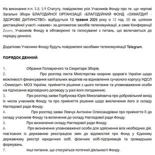 ПОВІДОМЛЕННЯ ПРО ПРОВЕДЕННЯ ЗАГАЛЬНИХ ЗБОРІВ