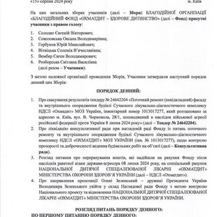 РІШЕННЯ ЗАГАЛЬНИХ ЗБОРІВ УЧАСНИКІВ ФОНДУ, ЩО ДО ПЕРЕРАХУВАННЯ КОШТІВ