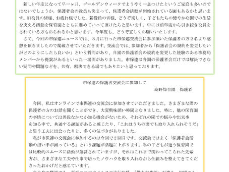 市保連ニュース 2026年5月号