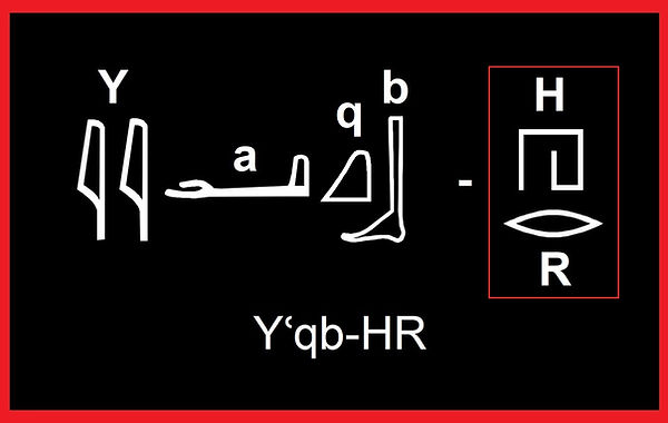 Y'qb-HR In Hieroglyphs