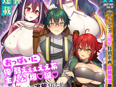 コミックライドアドバンス2023年11月号 表紙イラスト