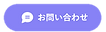 チャットマーク2.png