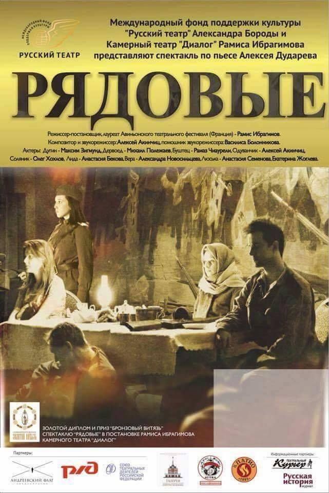 Рядовые