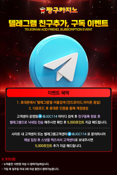 짱구카지노 텔레그램 친구추가, 구독 이벤트