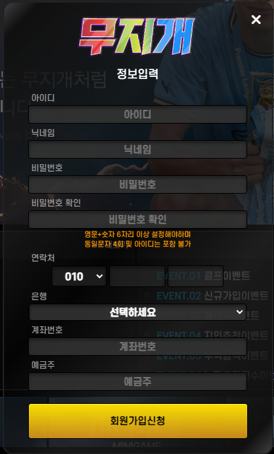 무지개 회원가입