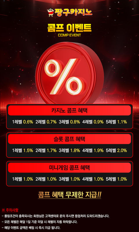 짱구카지노 콤프이벤트