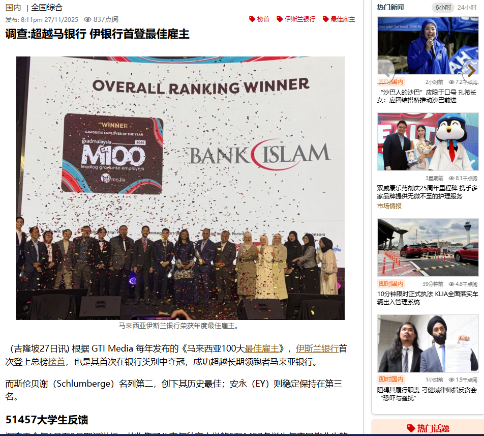 调查:超越马银行 伊银行首登最佳雇主