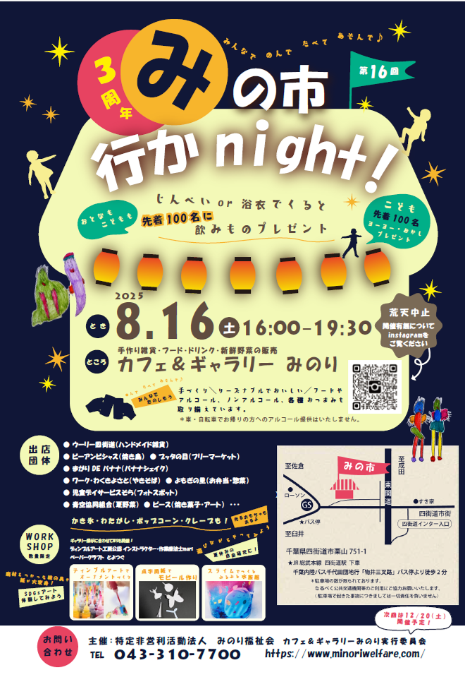 みの市行かnight！チラシ16回完成.png