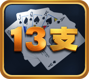 娛樂城遊戲-13支.png
