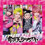 Uchouten LARIAT - VIVARUSH